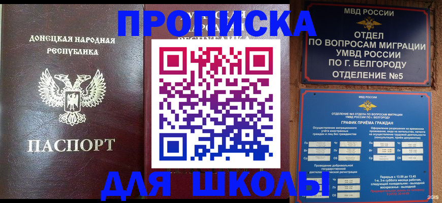 прописка для работы в Кемеровской области